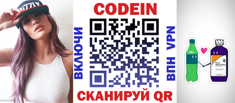 Кодеин напиток Lean (лин)  Дегтярск 